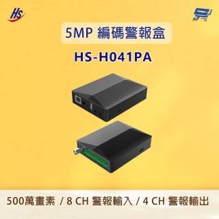 【HI SHARP 昇銳電子】昌運監視器 昇銳 HS-H041PA 500萬 編碼警報盒 最大 500萬及時編碼