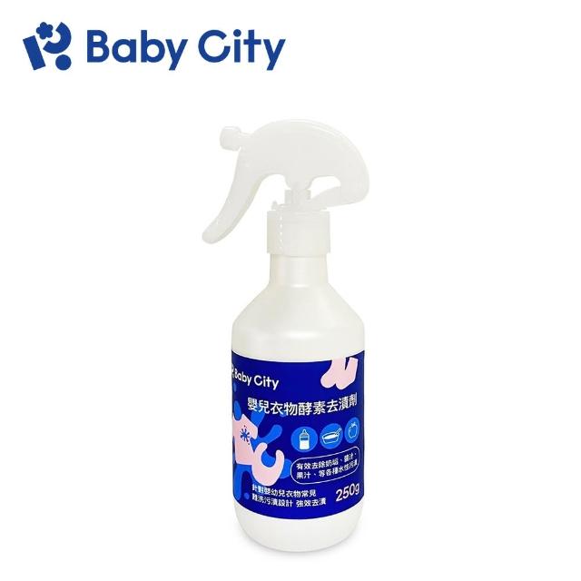 【BabyCity娃娃城 官方直營】嬰兒衣物酵素去漬劑(250ml)