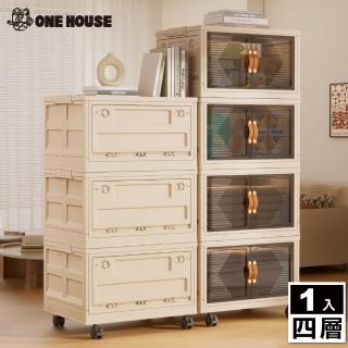 【ONE HOUSE】50寬 170L 荷蘭風 多彩萬向輪摺疊收納櫃/收納箱-四層 1入(收納箱/收納架/置物櫃/置物架/層架)
