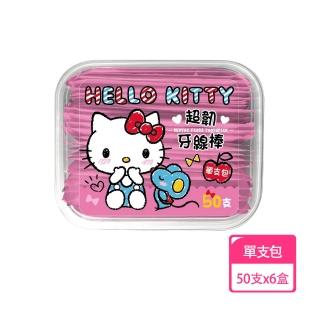 【SANRIO 三麗鷗】Hello Kitty 凱蒂貓超韌牙線棒單支包 50支 X 6盒 外盒可當密封收納盒(盒裝)