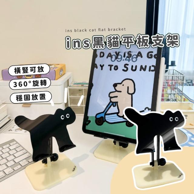 【韓系ins】ins黑貓平板支架(伸縮手機支架 平板支架 追劇神器 懶人支架)