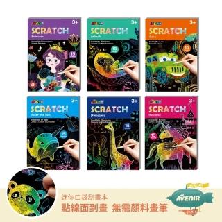 【德國Avenir Kids】迷你口袋刮畫本系列(環保水性/彩繪/畫畫/親子共玩)