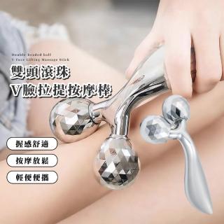 【滿足】雙頭滾珠V臉拉提按摩棒(臉部 頸部 匯入棒 美容工具 按摩穴位棒 撥筋 滾輪 舒壓 保養 下顎 禮物)