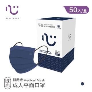 【匠心】成人平面醫用口罩 爆漿藍莓 防疫必備(50入/盒)