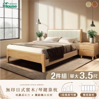 【IHouse】無印日式實木 單大3.5尺床組 2件組(909床臺+床頭櫃)