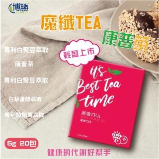 博勝生醫 魔纖TEA康普茶 莓果口味(20包/盒)(順暢代謝/專利白腎豆/專利瓜拿納萃取)
