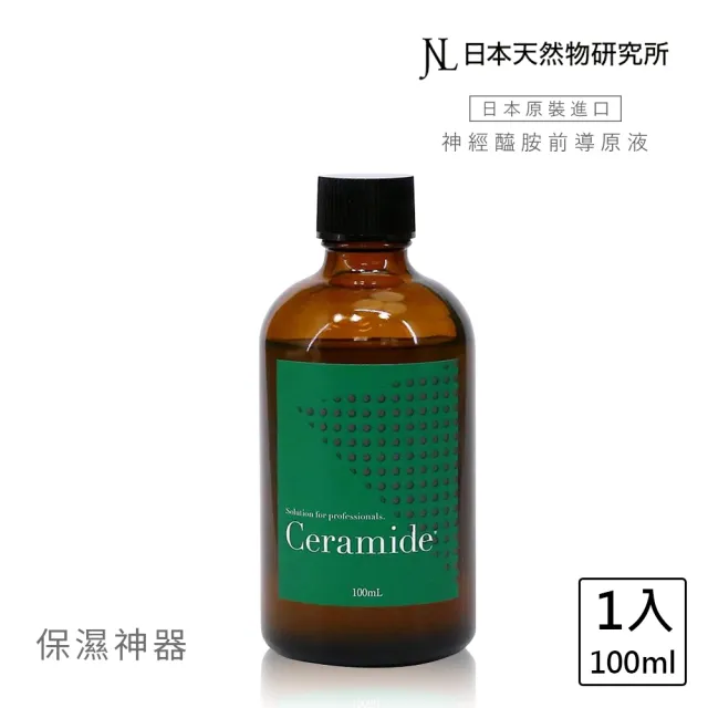 【日本天然物研究所】jnl 神經醯胺 前導 精華原液 100ml 臉部保養