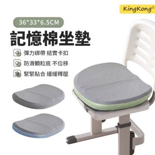 【kingkong】慢回彈記憶棉減壓坐墊 久坐辦公室椅墊A57(36*33*6.5CM)