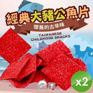 【CHILL愛吃】經典大豬公魚片x2包(100g/包)