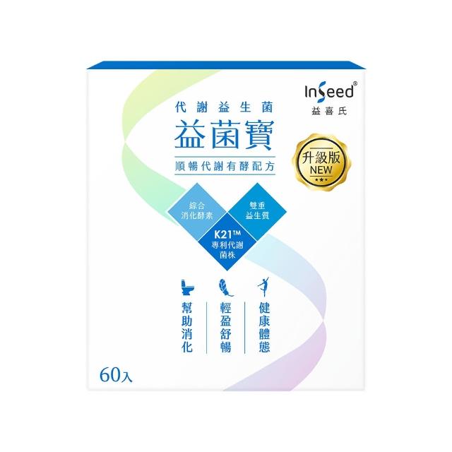 【InSeed益喜氏】升級版 K21代謝益生菌-益菌寶 1盒(60包/盒)