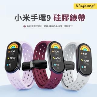 【kingkong】小米手環9/8 磁吸扣洞洞運動錶帶(腕帶/替換帶)
