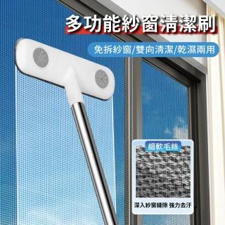 【APEX】多功能紗窗清潔刷 伸縮款110CM(乾濕兩用 除塵刷 除毛刷 玻璃清潔刷 長柄刷)