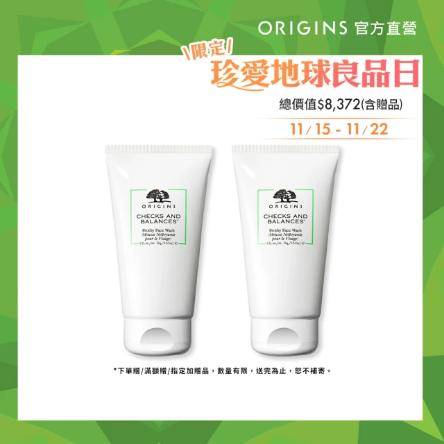 即期品 ORIGINS 品木宣言 溫和綿密保濕潔顏組(一舉兩得潔面慕絲150mlx2)