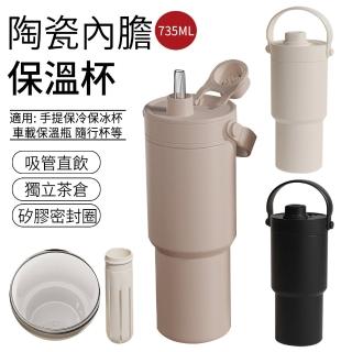 【SUNLY】大容量陶瓷內膽保溫杯735ML 手提冰霸杯 保冷保溫杯(雙飲杯/隨行杯/咖啡杯/保冰杯)