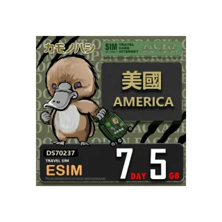 【鴨嘴獸Platypi.IF】美國eSIM 7天5GB 上網卡 旅遊卡(美國  上網卡)