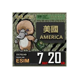 【鴨嘴獸Platypi.IF】美國eSIM 7天20GB 上網卡 旅遊卡(美國  上網卡)