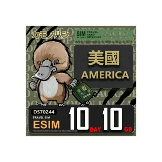 【鴨嘴獸Platypi.IF】美國eSIM 10天10GB 上網卡 旅遊卡(美國  上網卡)