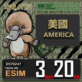 【鴨嘴獸Platypi.IF】美國eSIM 3天20GB 上網絡卡 旅遊卡(美國 上網絡卡)