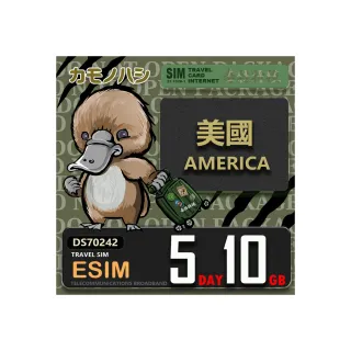 【鴨嘴獸Platypi.IF】美國eSIM 5天10GB 上網卡 旅遊卡(美國  上網卡)