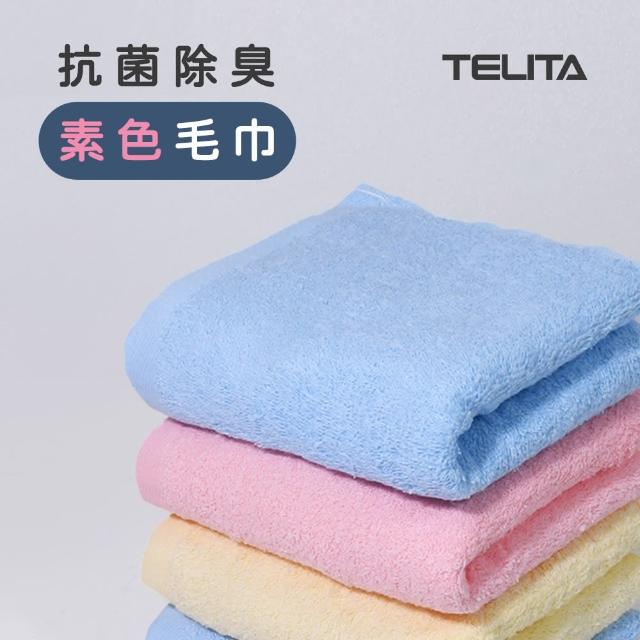 【TELITA】台灣製★大和認證抑菌防臭純棉毛巾-12入超值組(MIT微笑標章/日本大和抑菌處理)