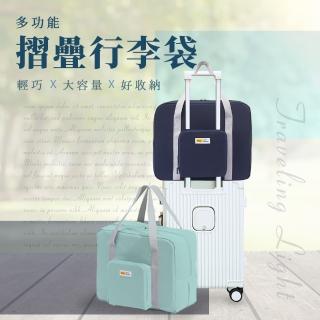 【Arlink】百變多功能摺疊行李袋 防潑水 行李箱拉桿旅行袋/折疊旅行收納包/旅遊包/