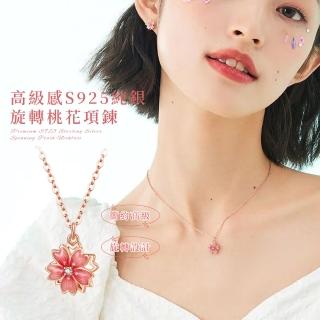 【浪漫序言】高階感S925純銀旋轉桃花項鍊(360度轉運 開運飾品 鎖骨鍊 禮服 玫瑰金色 禮物)