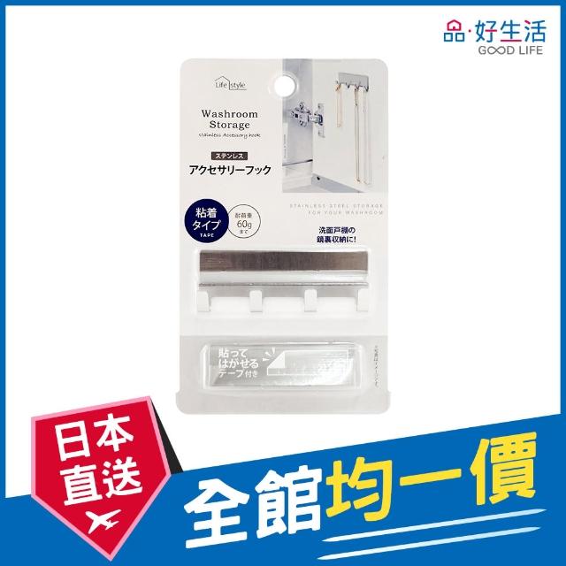 【GOOD LIFE 品好生活】黏貼式不鏽鋼4連飾品掛鉤(日本直送 均一價)