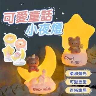 可愛童話小夜燈│造型小夜燈│床頭燈