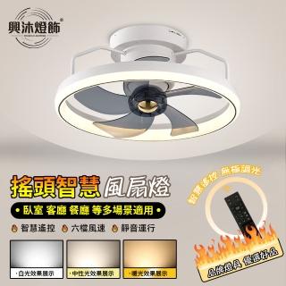 【XINGMU 興沐】北歐餐廳風扇燈靜音迴圈led吊扇燈(靜音執行/遙控+APP/無極調光)
