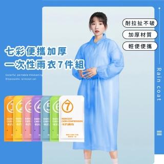 【七彩便攜】加厚一次性雨衣7件組(雨季 拋棄式 全身 登山 雨披 連身 旅行 輕便 防暴雨 加厚 露營 耐撕)