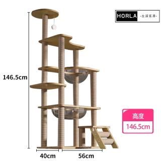 【HORLA生活家居】146.5cm貓跳臺(貓跳臺 貓抓板 貓爬架 貓咪別墅)