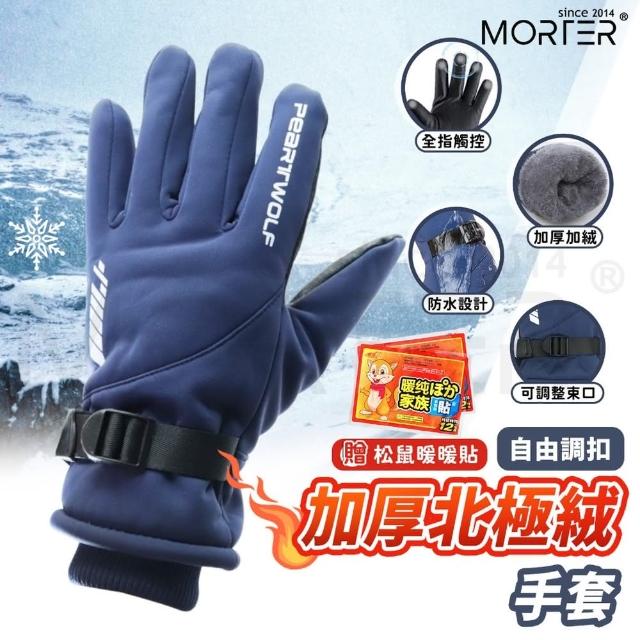 【MorTer】加厚北極絨 保暖手套 機車手套(保暖手套 手套 防摔 防風 觸控 防潑水騎士手套 單車手套)