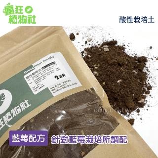 【瘋狂植物社】酸性栽培土2公升裝(藍莓、茶花植物專用)