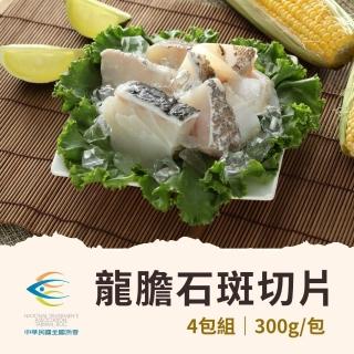 【全國漁會】4包組 龍膽石斑切片300g