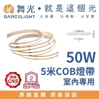 【DanceLight 舞光】50W LED COB室內燈帶 384珠/米 低壓軟條燈帶 鋁條燈帶-5米(10W/米 DC24V外接型驅動器)