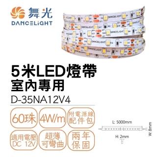 【DanceLight 舞光】5米 LED燈帶 60珠/米 室內專用 低壓軟條燈帶 線條燈 DC12V(白光/自然光/黃光)