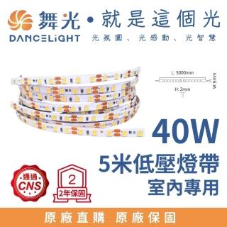 【DanceLight 舞光】40W LED 室內燈帶 120珠/米 低壓軟條燈帶 鋁條燈帶-5米(8W/米 DC12V外接型驅動器)