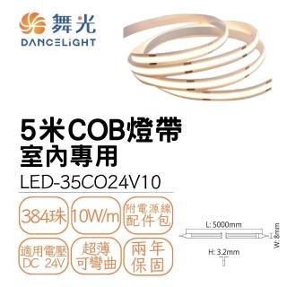 【DanceLight 舞光】5米 COB軟條燈 LED燈帶 室內專用 線條燈 不斷光設計 DC24V(白光/自然光/黃光)