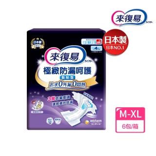 【來復易】極緻防漏呵護透氣黏貼型紙尿褲(M10/L8/XL7片x 6包/箱)