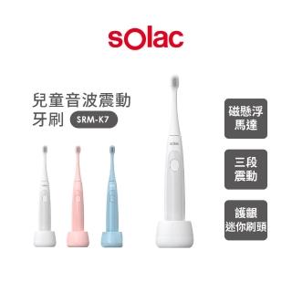 【SOLAC】IPX7防水級兒童電動音波震動牙刷(SRM-K7)