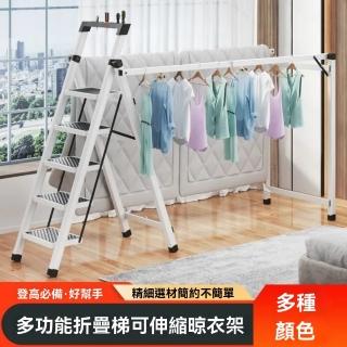 【XYG】梯子晾衣架兩用伸縮折疊家用人字梯落地曬衣架曬被架加厚登高樓梯(曬衣架/折疊梯/人字梯)