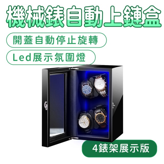 【工具達人】自動旋轉手錶盒 機械錶盒 靜音上鍊盒 搖錶器 手錶展示盒 手錶收藏盒 搖錶盒 上鏈器(190-MW4B)