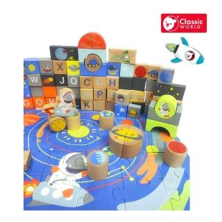 【classic world】宇宙探險主題積木桶128PCS(含字母積木、場景拼圖)