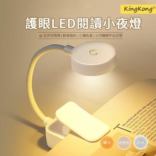 【kingkong】迷你LED護眼夾燈 USB閱讀小夜燈 護眼檯燈