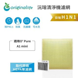 【OriginalLife】長效可水洗★ 超淨化空氣清淨機濾網(適用O Pure：A1 mini)