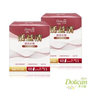【多立康】活益清納豆紅麴養生植物膠囊2盒共120粒(DHA藻油/Q10/素食可用)