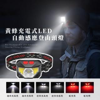 【一揮即亮】黃蜂充電式LED自動感應登山頭燈(IPX4防水等級 警示紅燈 強光 COB手電筒 多模式 夜釣魚)