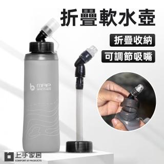 【上手家居】折疊水壺(水壺/折疊杯/矽膠杯/軟水壺/運動水壺)