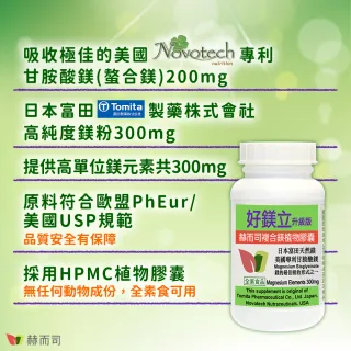 【赫而司】高單位螯合鎂1罐(共100顆美國甘胺酸鎂+日本天然鎂好鎂立全素食膠囊幫助入睡好舒眠排便順暢)