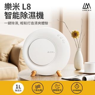【LARMI樂米】L8 樂米除濕機